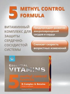 Бетаин и В-витамины Essential Vitamins, 30 капсул Сибирское Здоровь(е) 228810095 купить за 1 206 ₽ в интернет-магазине Wildberries