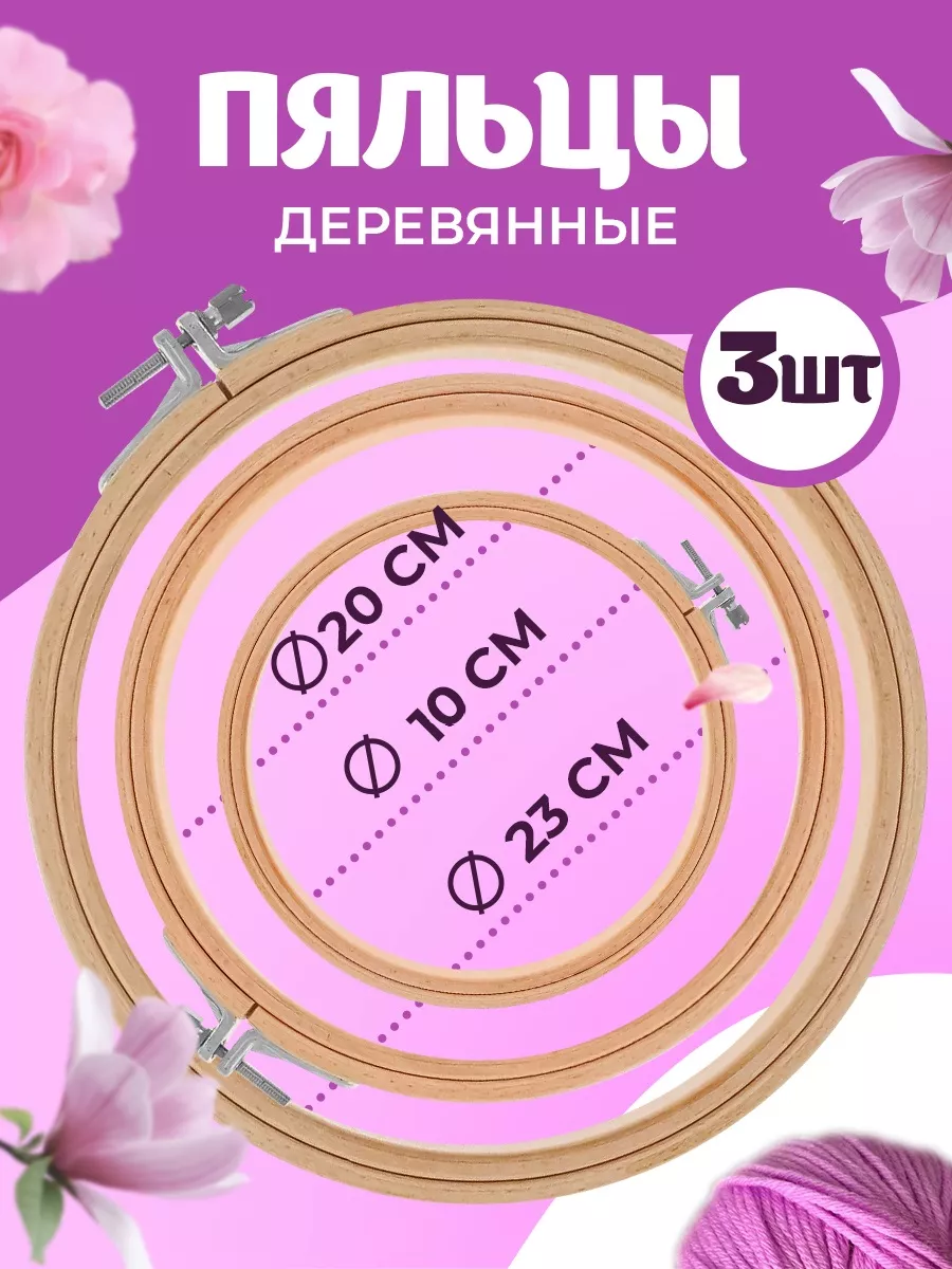 Пяльцы для вышивания...