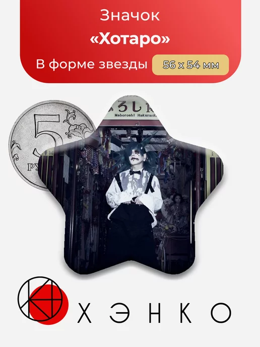 Хотаро из группы gulu gulu