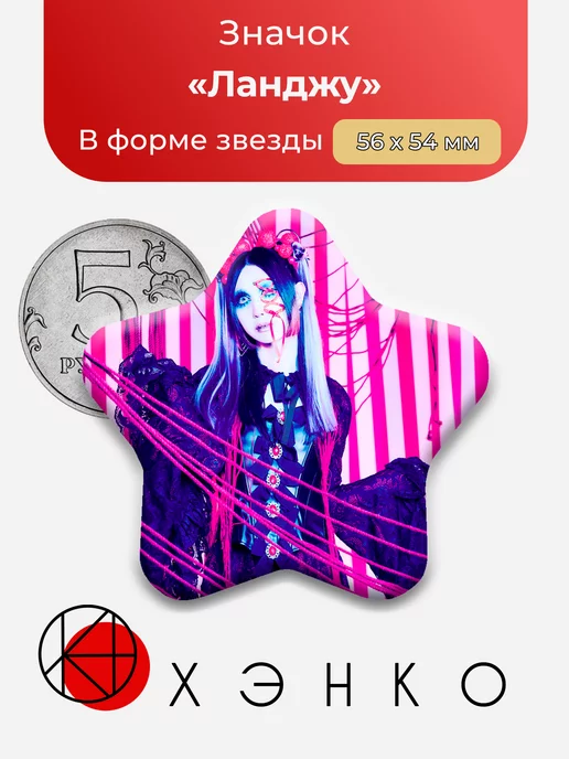 Ланджу из группы gulu gulu