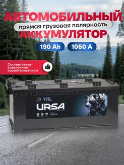 Аккумулятор автомобильный 190 Ач 1050 A прямая грузовая R+