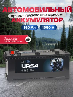 Аккумулятор автомобильный 190 Ач 1050 A прямая грузовая R+