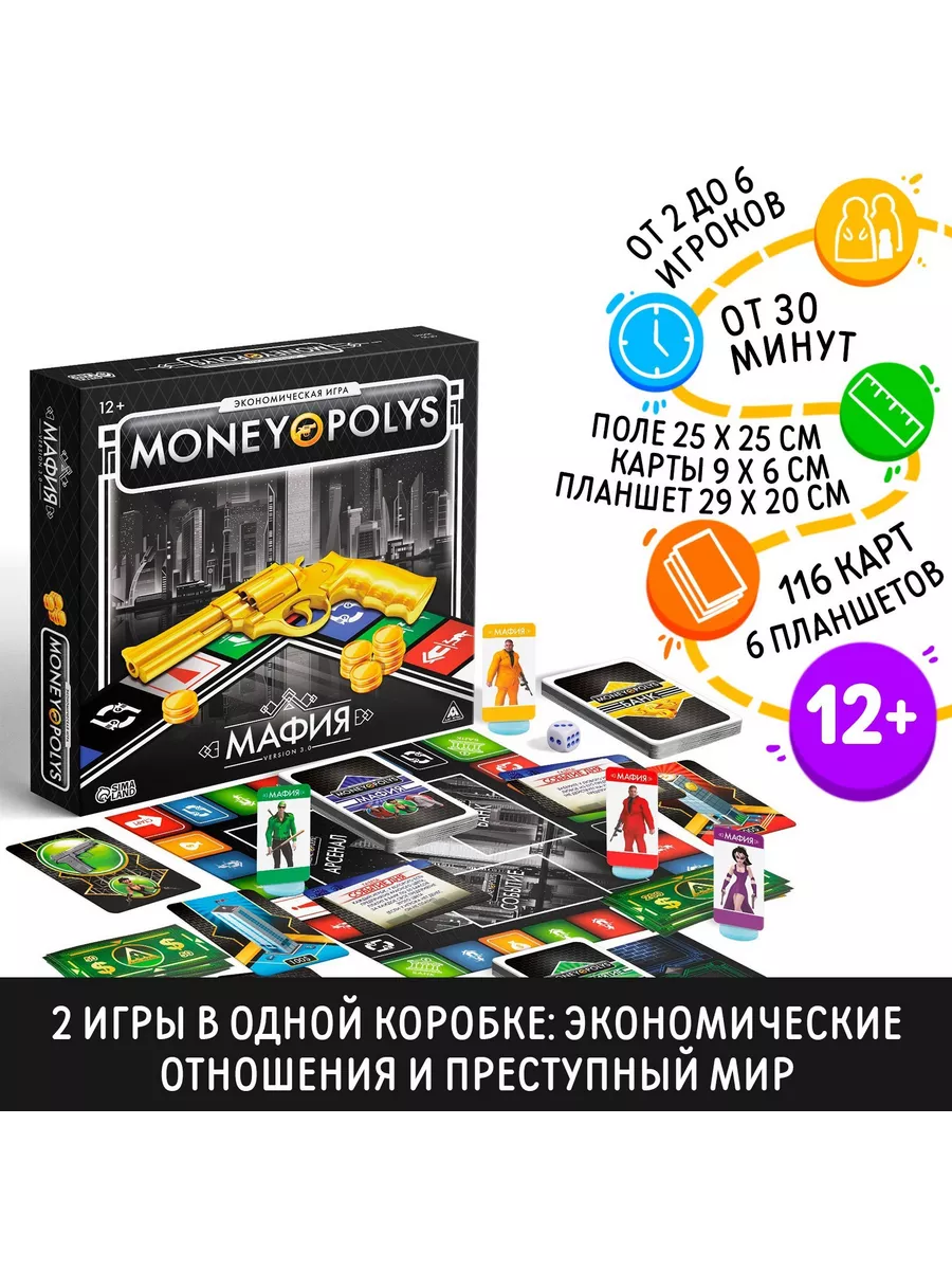 Экономическая игра MONEY POLYS. Мафия 116 карт 12+ -Лучшее-детям- 228811733  купить за 990 ₽ в интернет-магазине Wildberries