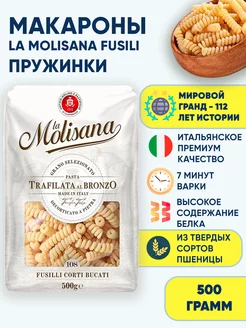 Макароны Пружинки Fusilli Corti Bucati n.108, 500 г