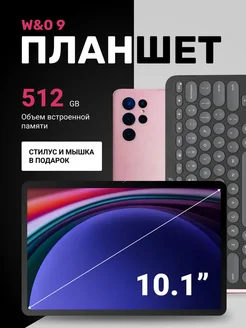 Планшет с клавиатурой W&O 9 Redmi 228811940 купить за 12 210 ₽ в интернет-магазине Wildberries