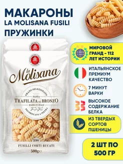 Макароны Пружинки Fusilli Corti Bucati n.108, 2*500 г