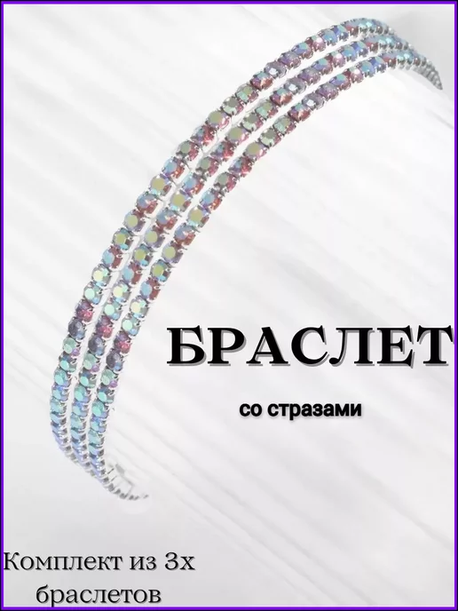 DISAT Теннисный браслет с фианитами 3 шт