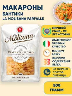 Макароны Бантики Farfalle n.66, 500 г