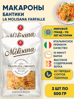 Макароны Бантики Farfalle n.66, 2*500 г