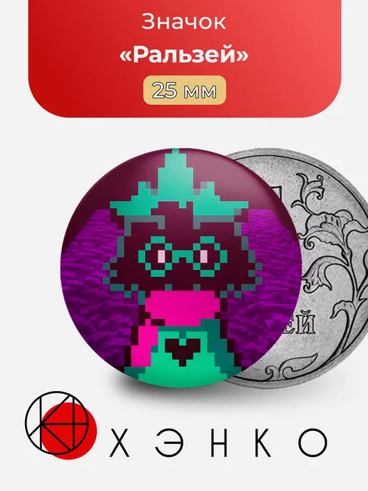Ральзей из Undertale Deltarune