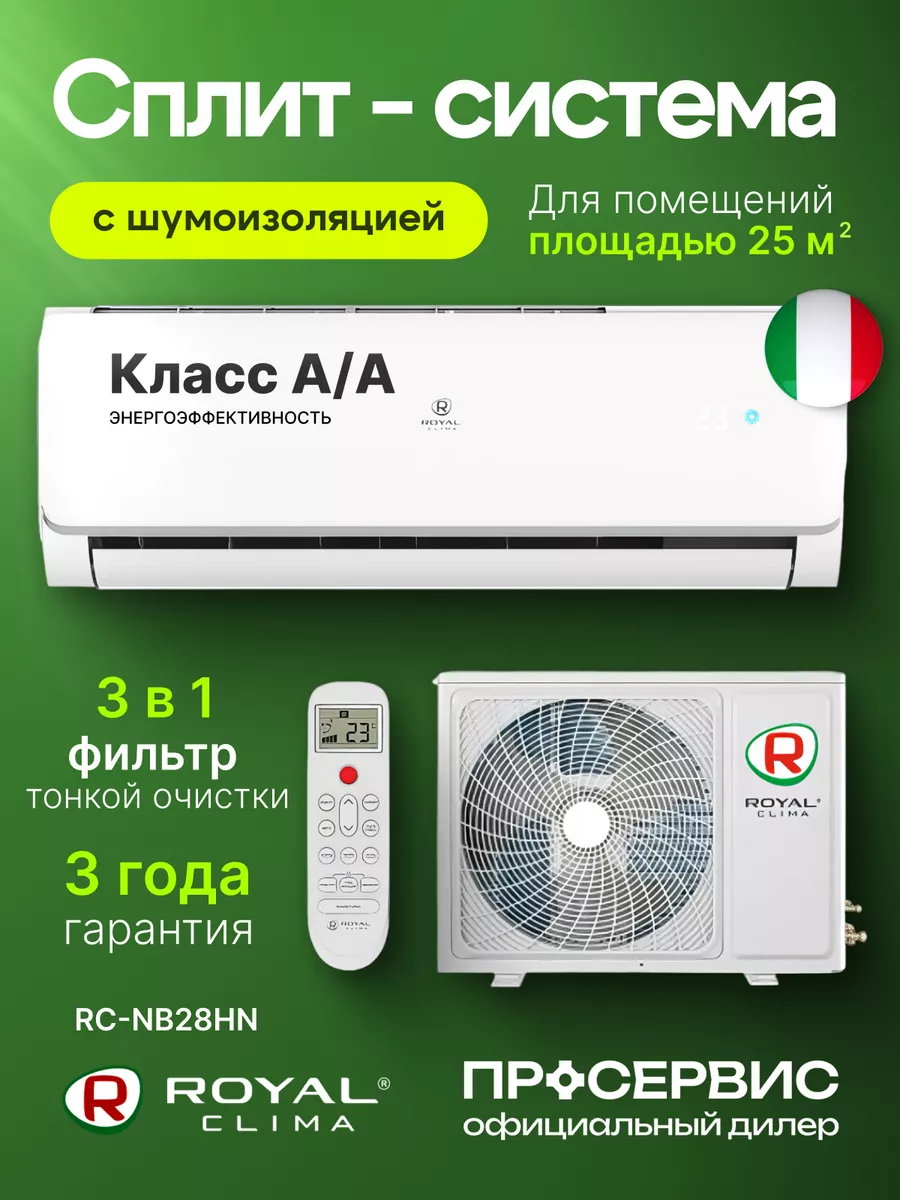 Сплит система кондиционер для дома настенный Royal Clima 228815235 купить в  интернет-магазине Wildberries