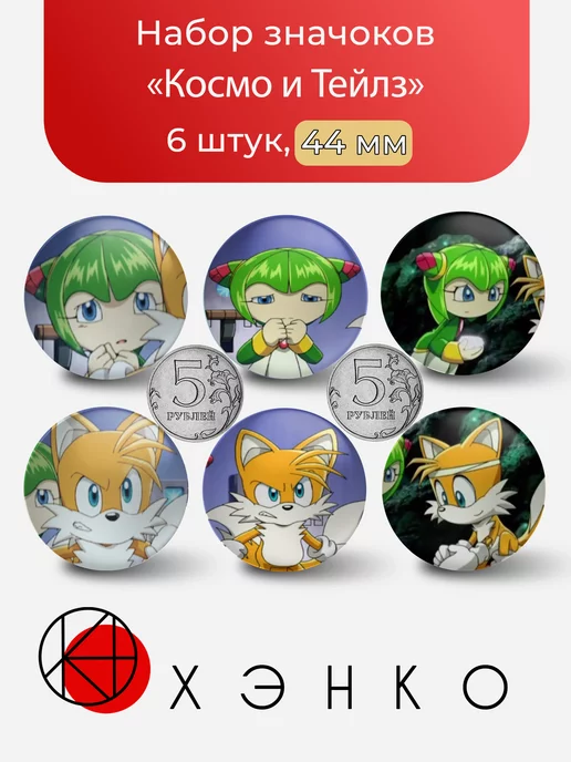 Соник Икс Сидрианко Космо и Тейлз sonic X