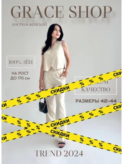 Костюм брючный с жилетом лен GRACE SHOP 228816204 купить за 4 309 ₽ в интернет-магазине Wildberries