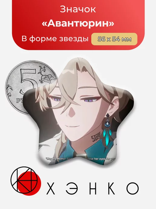 Авантюрин из хонкай стар рейл