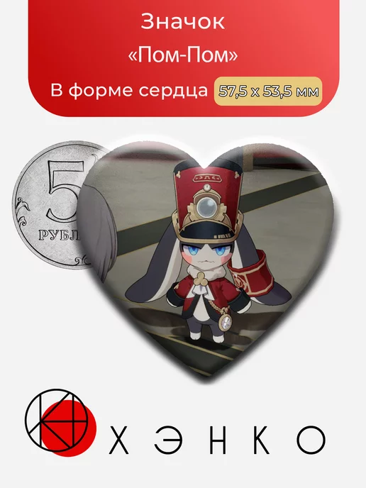 Пом-пом из игры Хонкай Стар Рейн