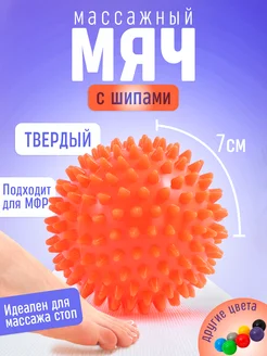 Мяч массажный твердый для мфр, лфк и йоги с шипами