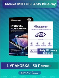 Пленка для плоттера Anty Blue-ray ГЛЯНЦЕВАЯ 50 шт Mietubl 228819340 купить за 1 489 ₽ в интернет-магазине Wildberries