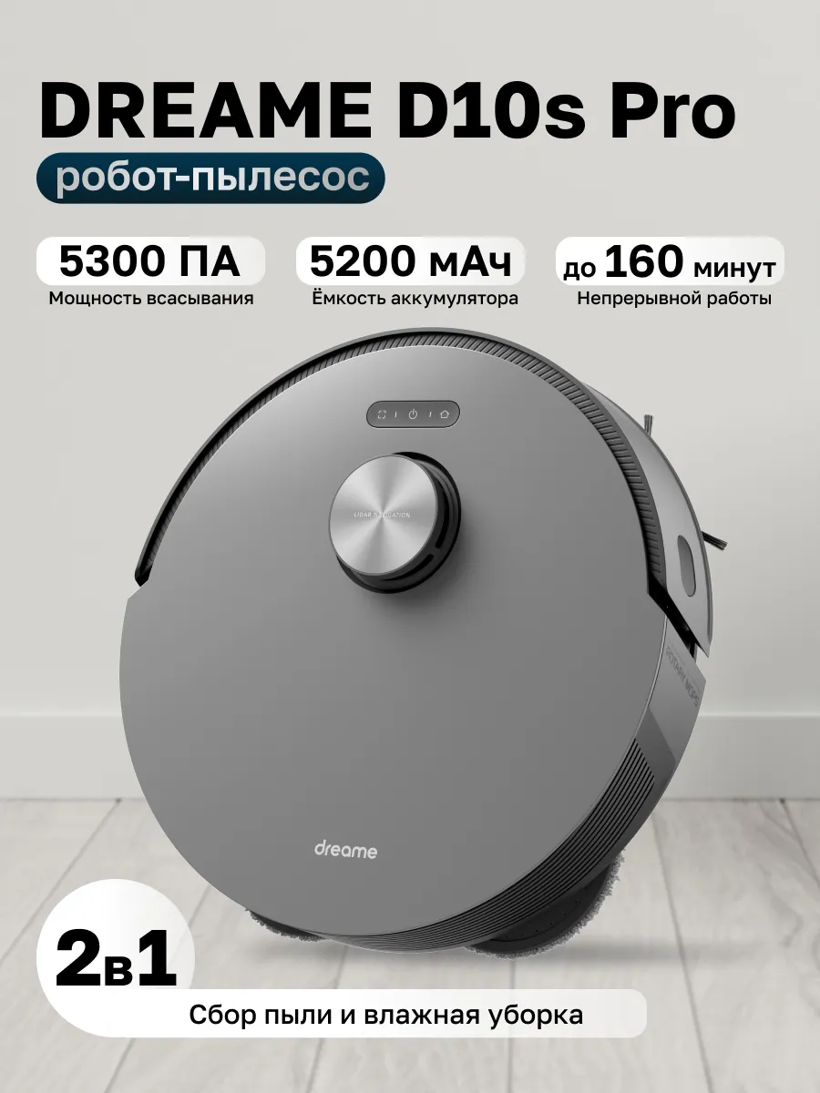 Dreame Робот-пылесос Bot L10s Pro Gen2