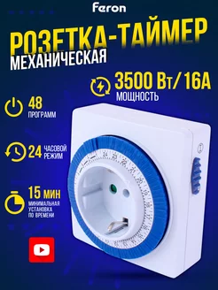 Розетка с таймером 16А 3500W IP20 (суточная) механическая