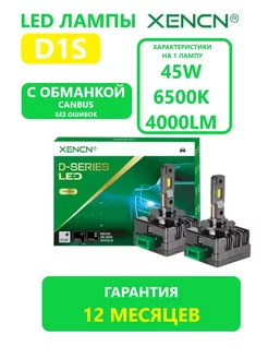 Лампы D1S LED лэд canbus светодиодные диодные