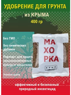 Удобрение для грунта Mahorka (Крым) Mahorka 228820370 купить за 708 ₽ в интернет-магазине Wildberries