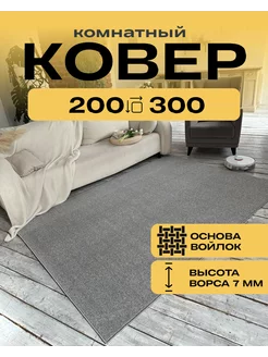 Ковер серый с ворсом 200 * 300 Marrakesh_Gold 228820513 купить за 5 283 ₽ в интернет-магазине Wildberries