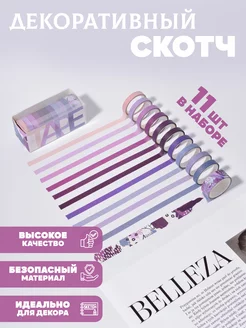 Декоративный скотч Vasanti 228821833 купить за 321 ₽ в интернет-магазине Wildberries