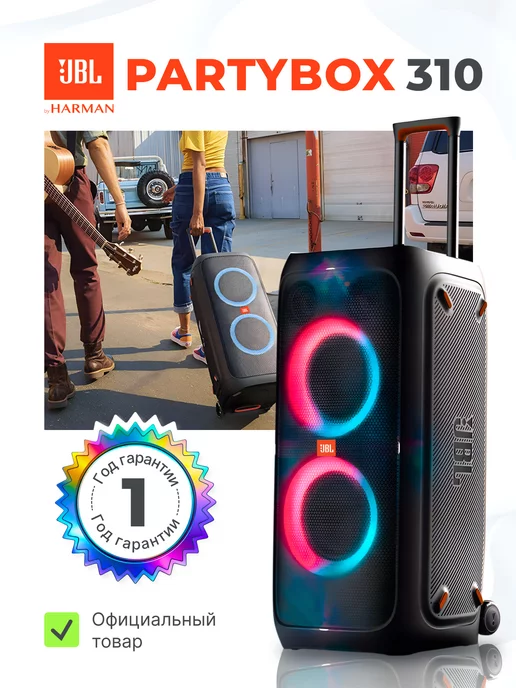 JBL Портативная беспроводная Bluetooth колонка PartyBox 310