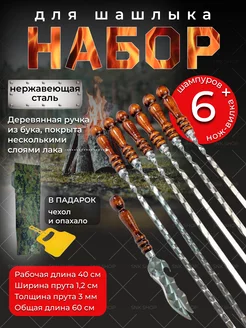 Шампура с деревянной ручкой 6 шт