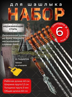 Шампура с деревянной ручкой 6 шт