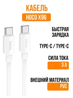 Кабель type-c 60W Х96 для зарядки android и iphone 15 Hoco 228825767 купить за 139 ₽ в интернет-магазине Wildberries