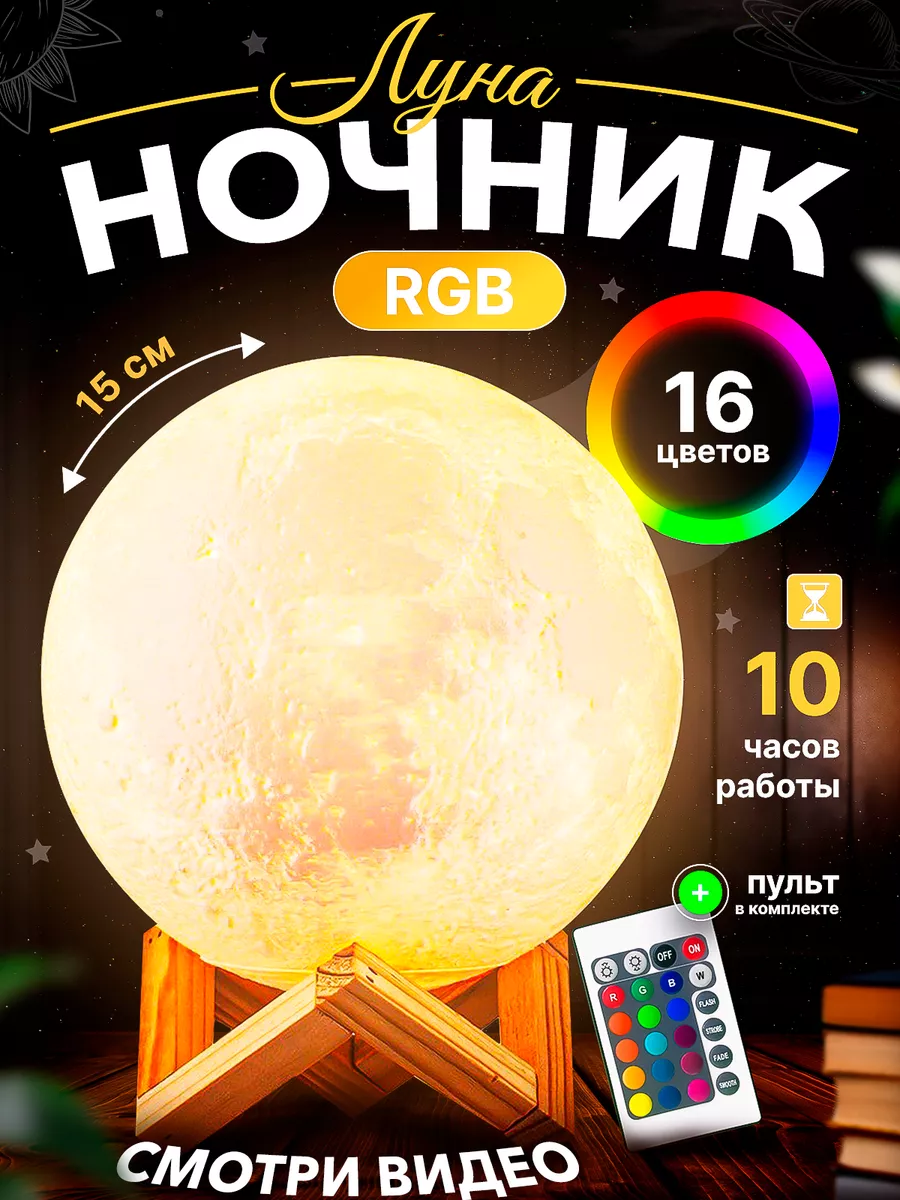 Светильник ночник луна...