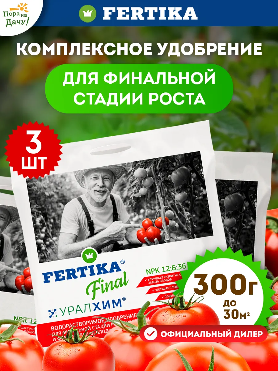 Водорастворимое удобрение Final (Финал) 3шт по 100г/ 425