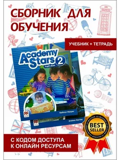 Academy Stars 2 Pupil’s Book + Workbook + код