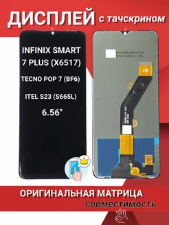 Дисплей на Infinix Smart 7 plus, Tecno Pop 7