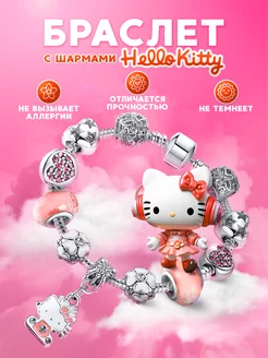 Браслет с шармами на руку Hello Kitty