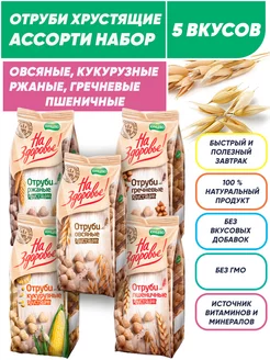 Отруби овсяные, кукурузные, пшеничные, ржаные, гречневые