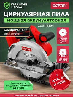 Циркулярная пила дисковая аккумуляторная CCS 1819-1 1329533