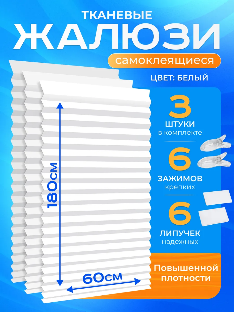 Жалюзи самоклеящиеся...
