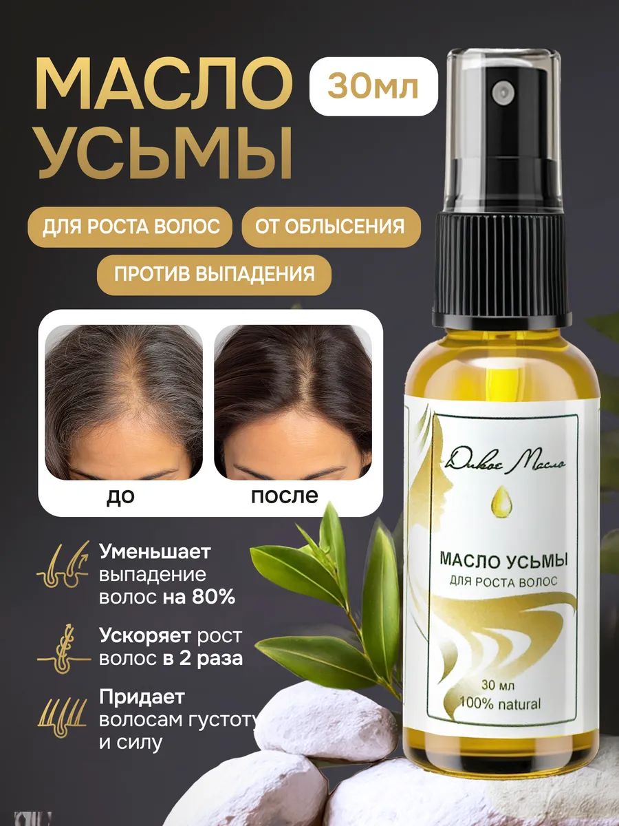 Масло усьмы для роста волос