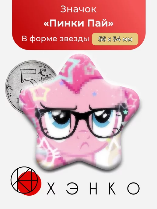Пинки Пай из май литл пони