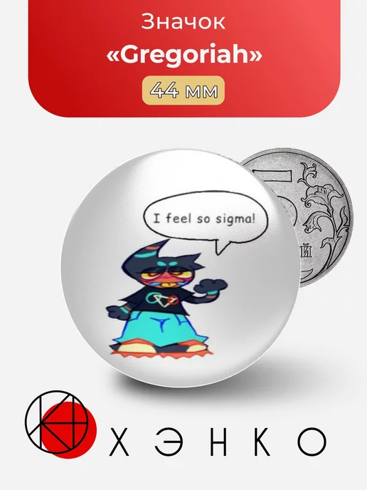 Gregoriah из игры Regretevator