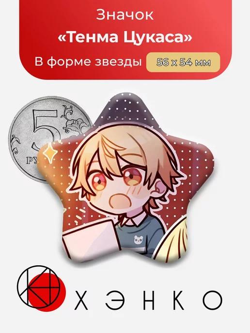 Sekai Project Вокалоид Секай Тенма Цукаса Звезда