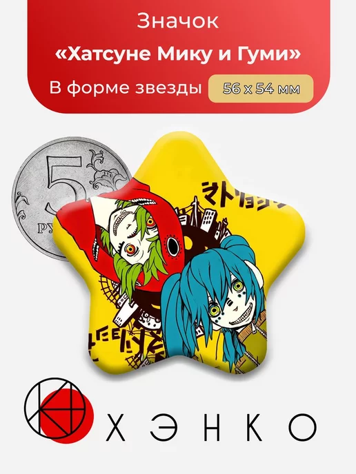 Секай Sekai Project Вокалоиды Мику и Гуми Звезда