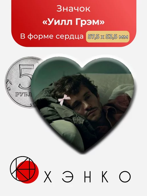 Уилл Грэм из сериала "Ганнибал"