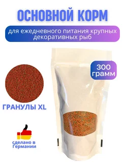 Корм гранулы для рыбок аквариумных, Granules XL 300 г