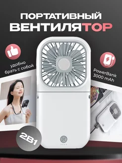 Мини вентилятор ручной портативный повербанк Lavka by Home 228843004 купить за 975 ₽ в интернет-магазине Wildberries