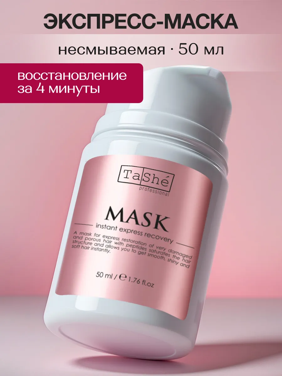 Маска для волос с...