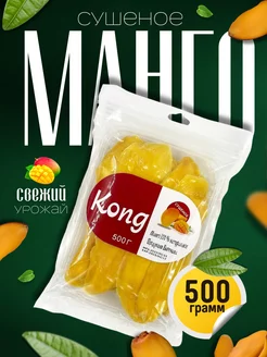 Манго натуральное сушеное 500 г