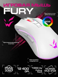 Мышь проводная Fury ARDOR GAMING 228846562 купить за 1 829 ₽ в интернет-магазине Wildberries